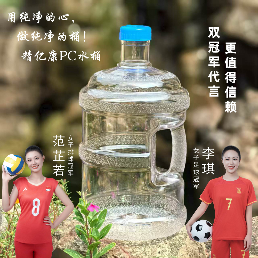 用純凈的心，做純凈的桶！精億康PC水桶